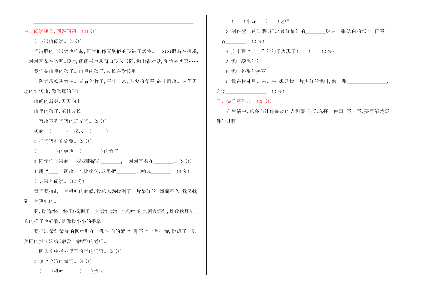 西师大版三年级语文上册期中测试卷及答案