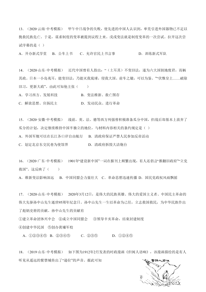 2020-2021学年初二历史上册期中考强化巩固测试卷04