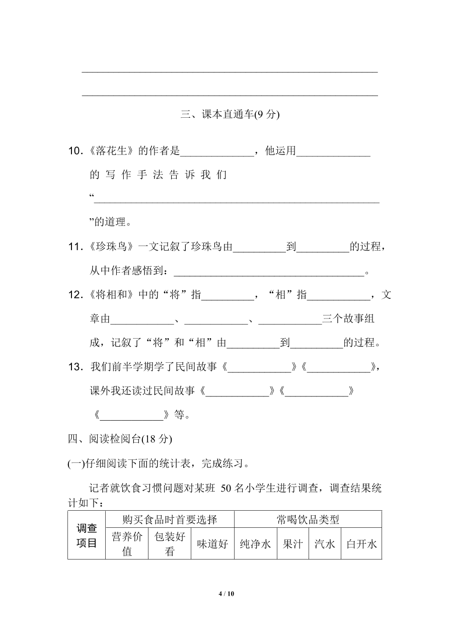 部编版五年级语文上册期中测试卷7（含答案）