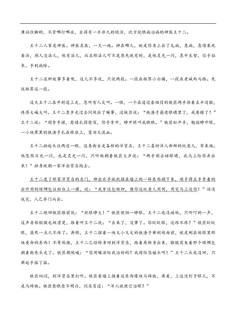 高考语文一轮单元复习卷 第八单元 文学类文本阅读（小说）A卷（含答案）