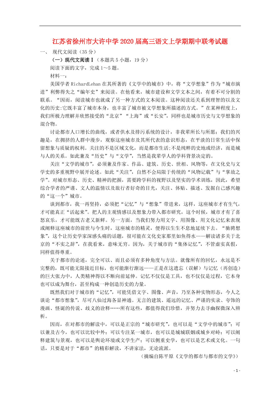 江苏省徐州市大许中学2020届高三语文上学期期中联考试题(含答案)