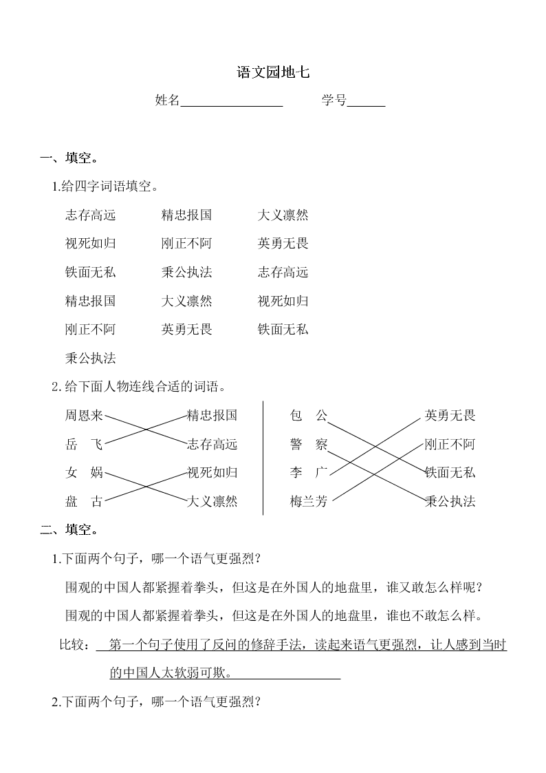 部编版四年级语文上册《语文园地七》课后练习题 