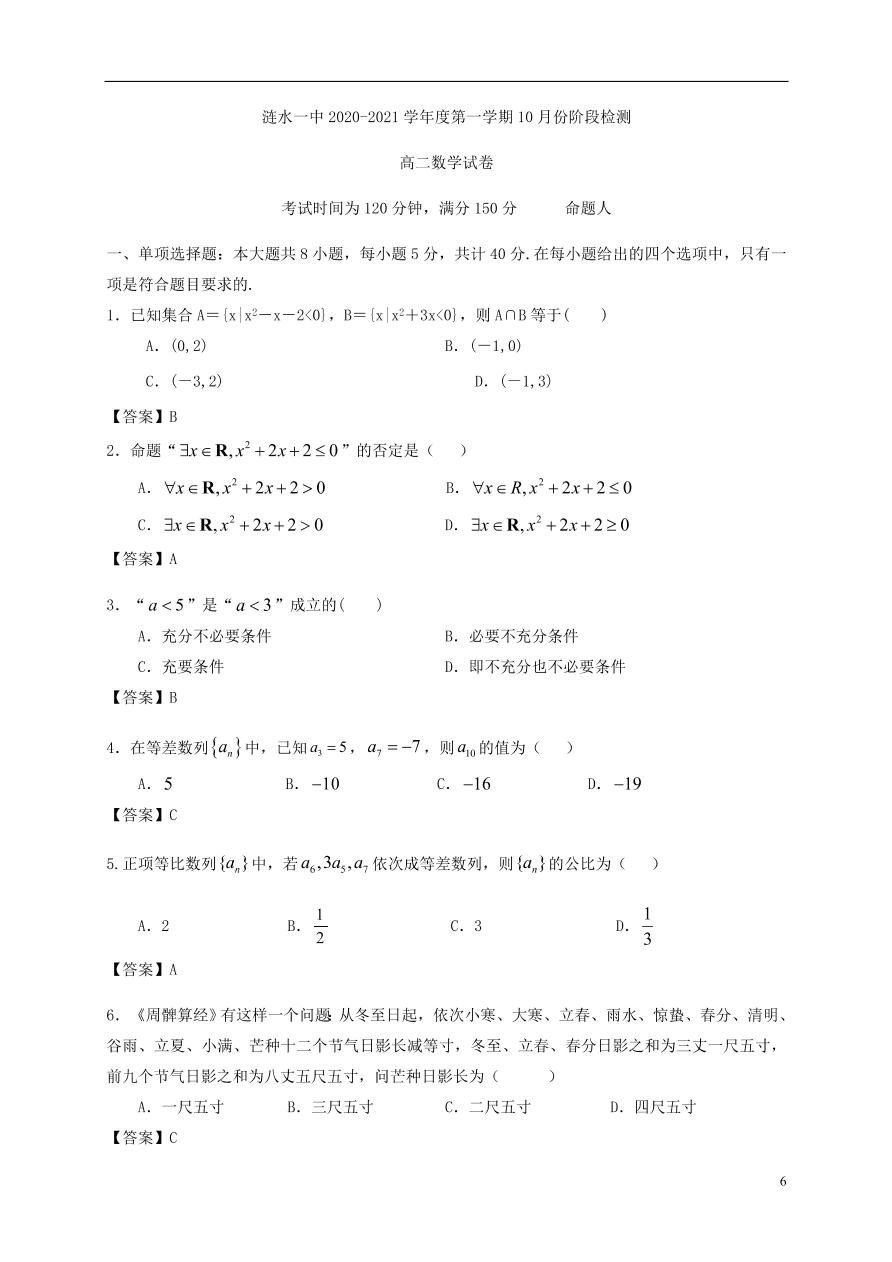 江苏省淮安市涟水县第一中学2020-2021学年高二数学10月阶段性测试试题