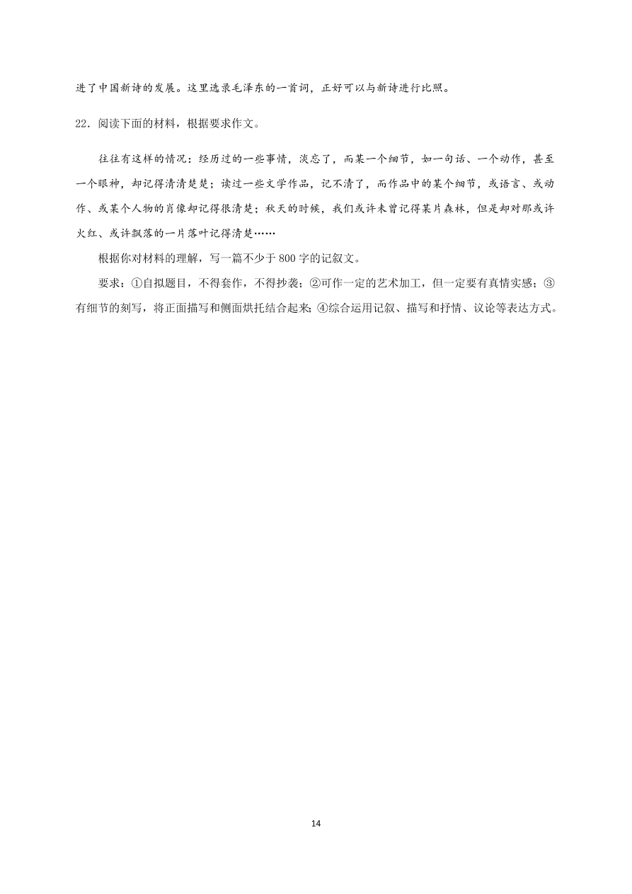 四川省南充市阆中中学2020-2021高一语文上学期期中试题（Word版含答案）