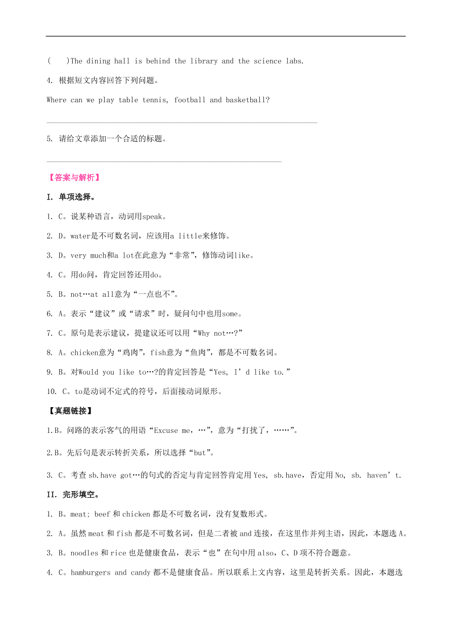 仁爱版七年级英语上册Unit 3《Getting Together》句式巩固练习及答案2