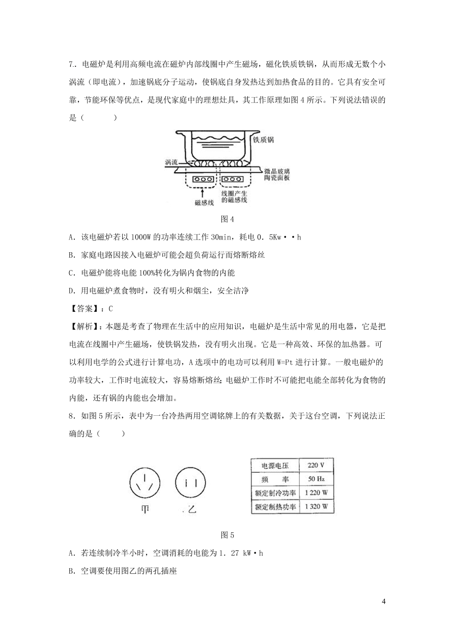 2020-2021九年级物理全册19.1家庭电路同步练习（附解析新人教版）