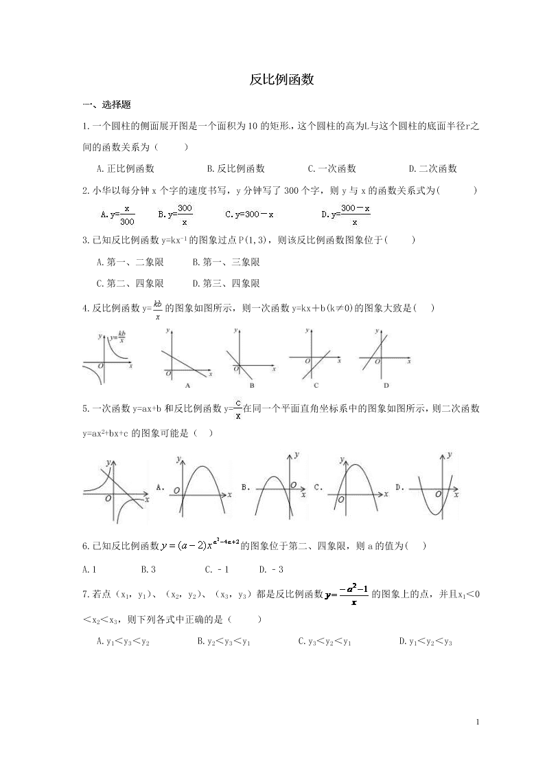 2021年中考数学一轮单元复习26反比例函数