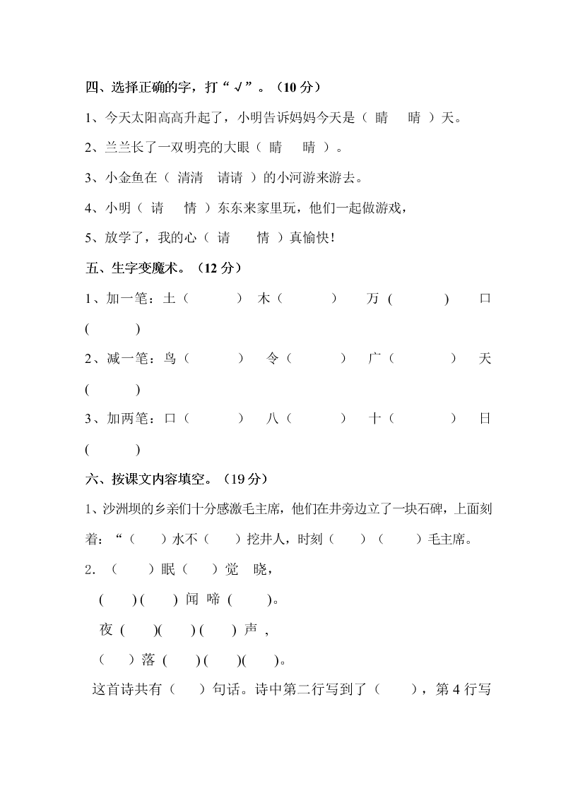 第二学期小学一年级语文期中考试试卷