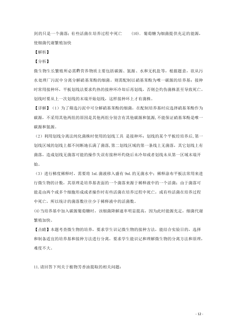 四川省雅安中学2020高三（上）生物9月开学摸底考试试卷（含解析）