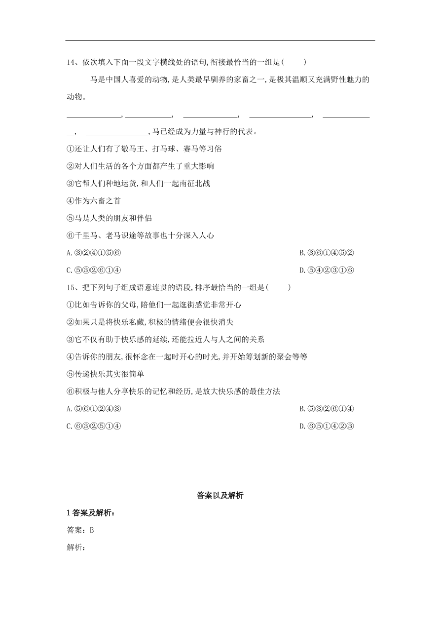 2020届高三语文一轮复习知识点33表达连贯句子排序（含解析）