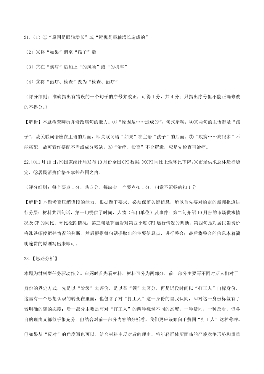 湖南师大附中2021届高三语文12月阶段检测试题（附答案Word版）