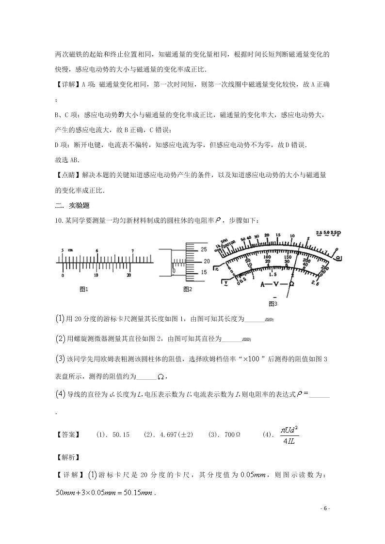 四川省宜宾市叙州区一中2020学年高二物理上学期期末模拟考试试题（含解析）