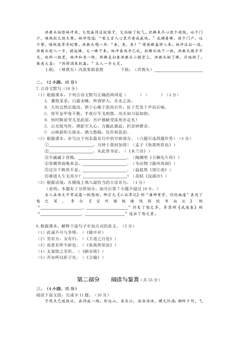 广大附中九年级语文下册一模试题