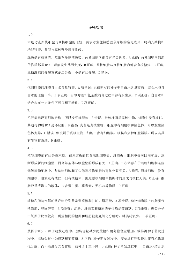 安徽省肥东县高级中学2021届高三生物上学期第二次月考试题（含答案）