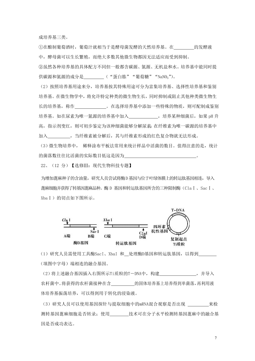 广东省云浮市郁南县蔡朝焜纪念中学2021届高三生物10月月考试题