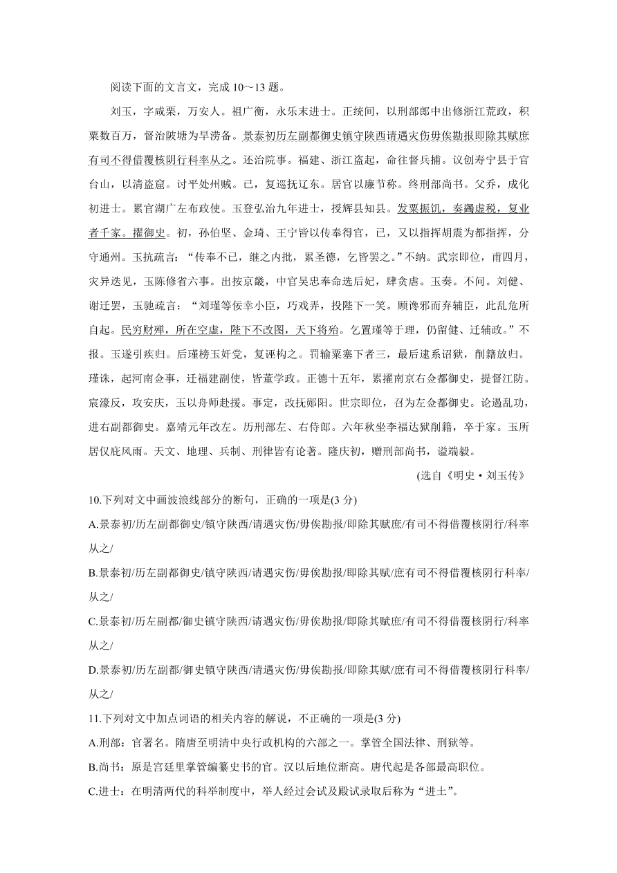 安徽、江西两省重点高中2021届高三语文上学期第三次联考试题（附答案Word版）