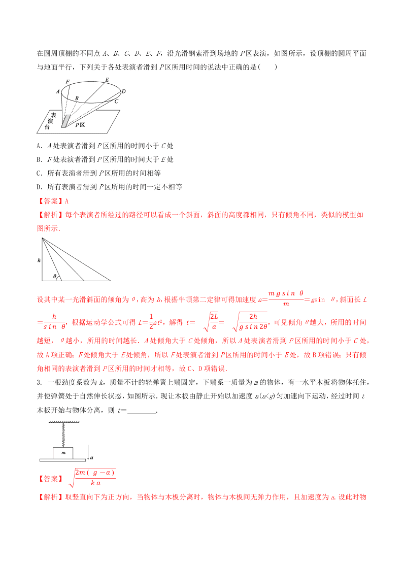 2020-2021年高考物理一轮复习核心考点专题9 动力学两类基本问题和临界与极值问题