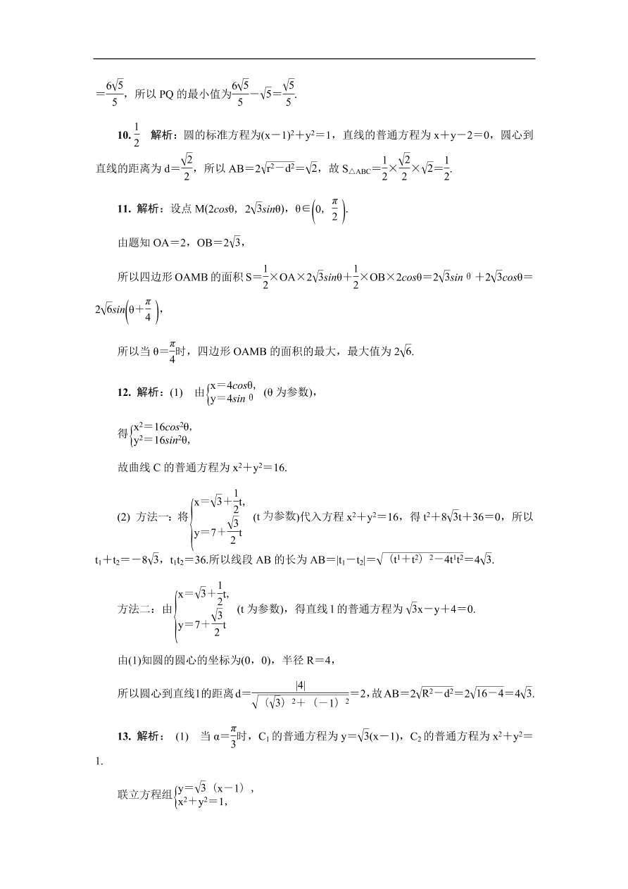 2020版高考数学一轮复习 随堂巩固训练16（含答案）