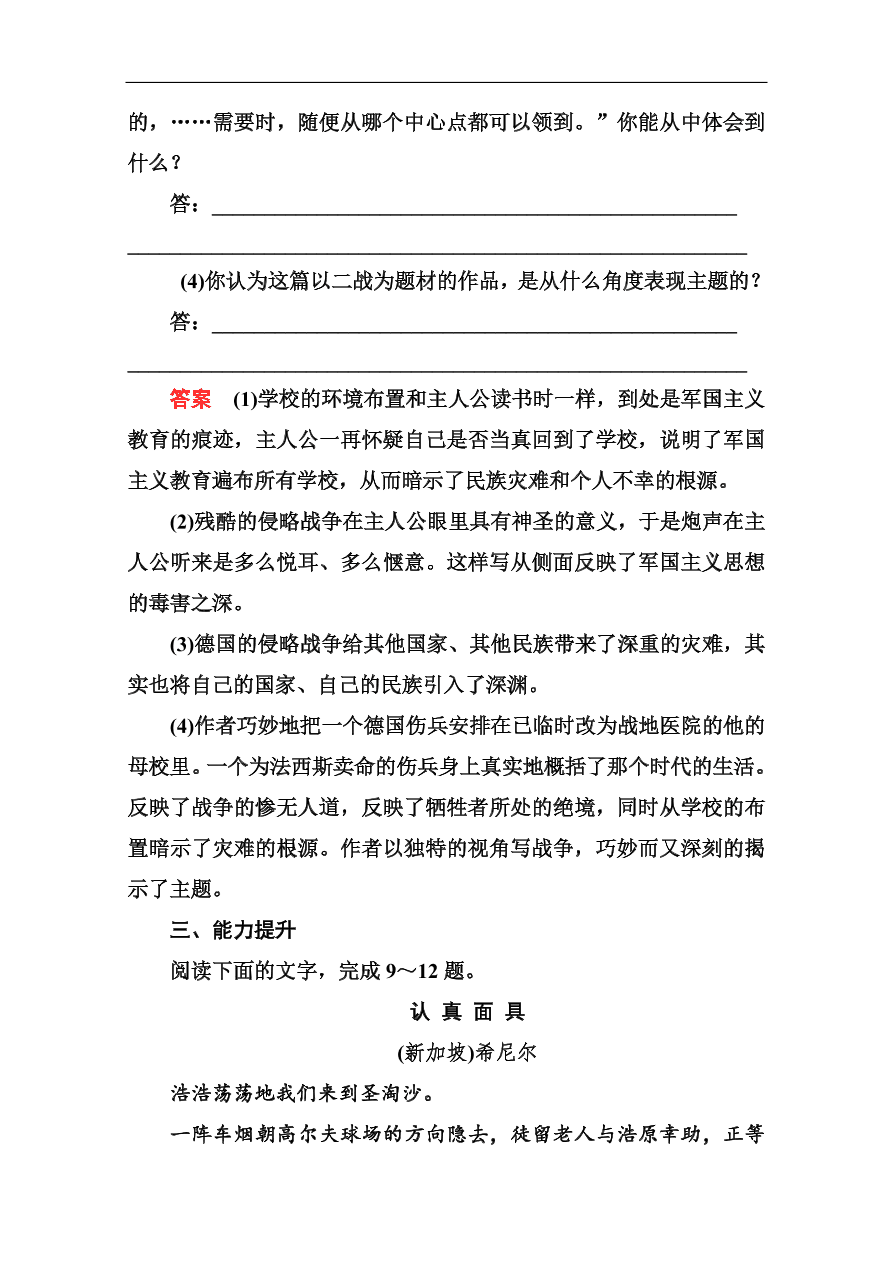 苏教版高中语文必修二《流浪人，你若到斯巴……》基础练习题及答案解析