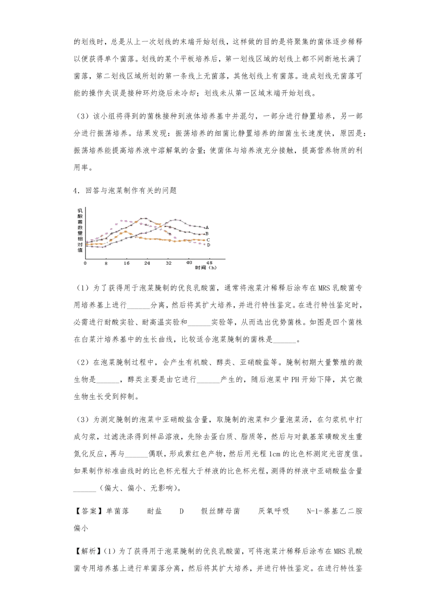 人教版高三生物下册期末考点复习题及解析：传统发酵技术与微生物培养技术