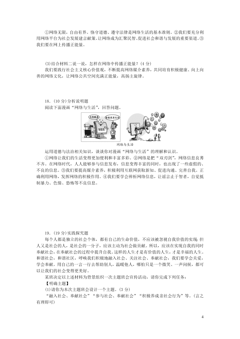 部编八年级道德与法治上册第一单元走进社会生活单元综合检测题