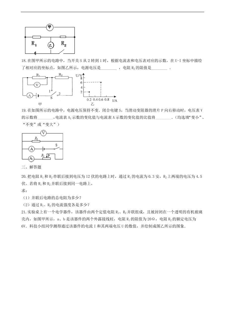 教科版九年级物理上册5.1《欧姆定律》同步练习卷及答案