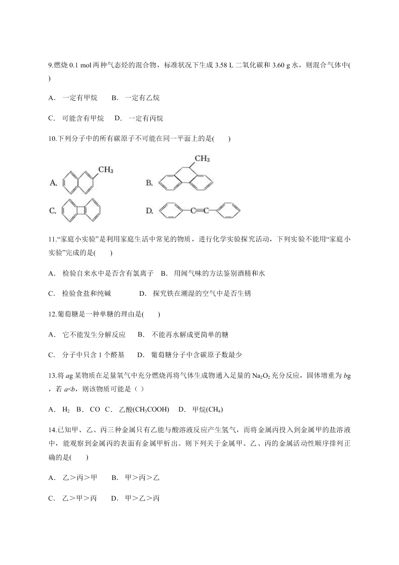 云南省牟定县一中高二化学2019-2020学年上学期开学考试   （含答案）