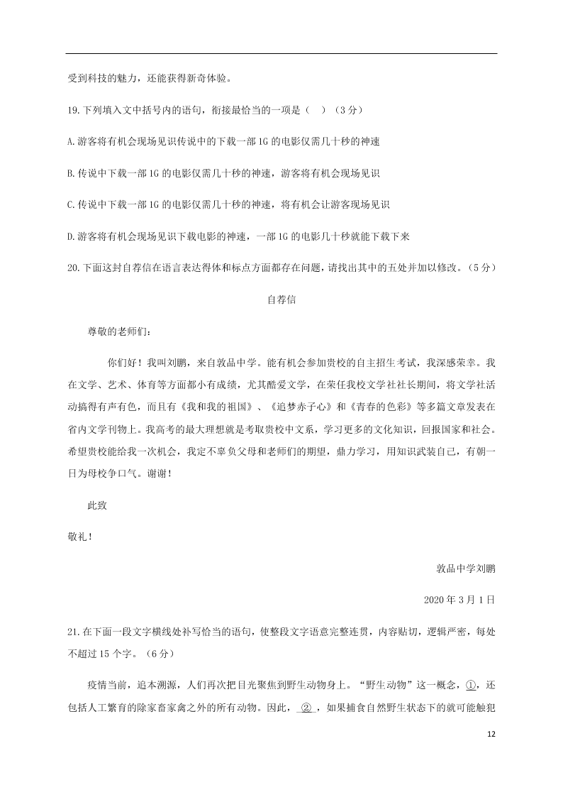 四川省江油中学2021届高三语文上学期8月考试试题（含答案）