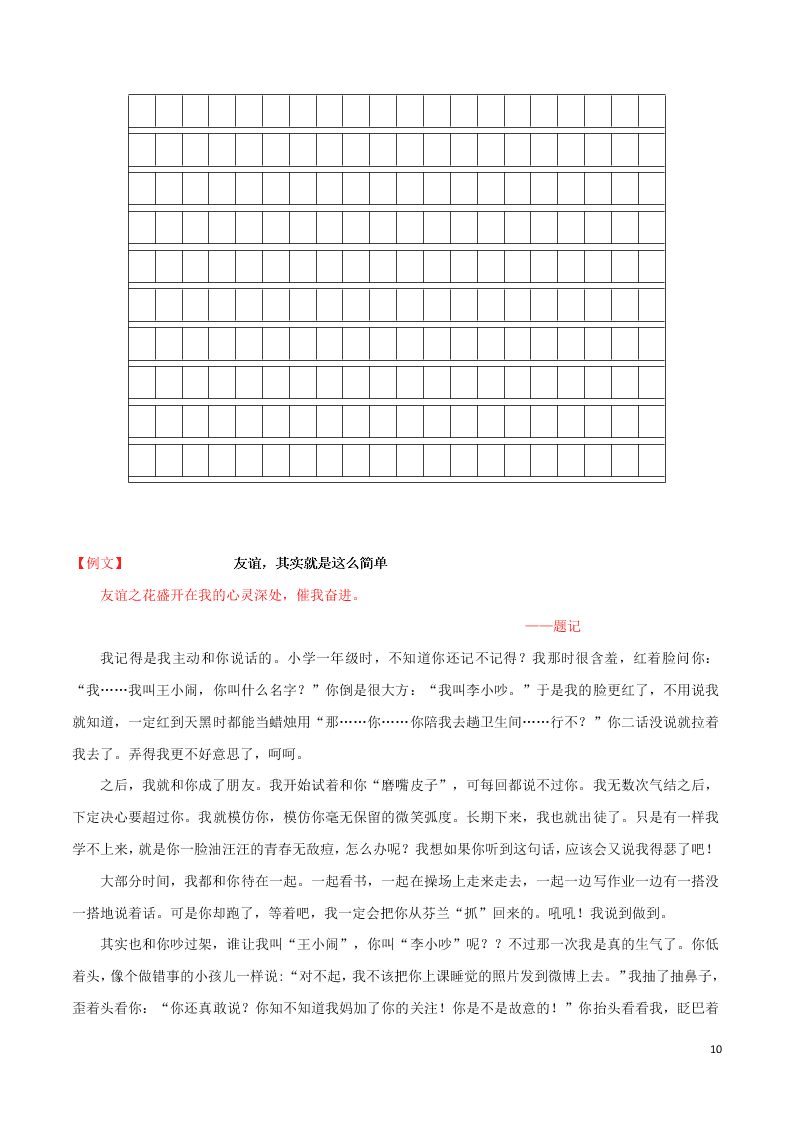 2020学年七年级语文下学期入学测试卷（三）（含解析）