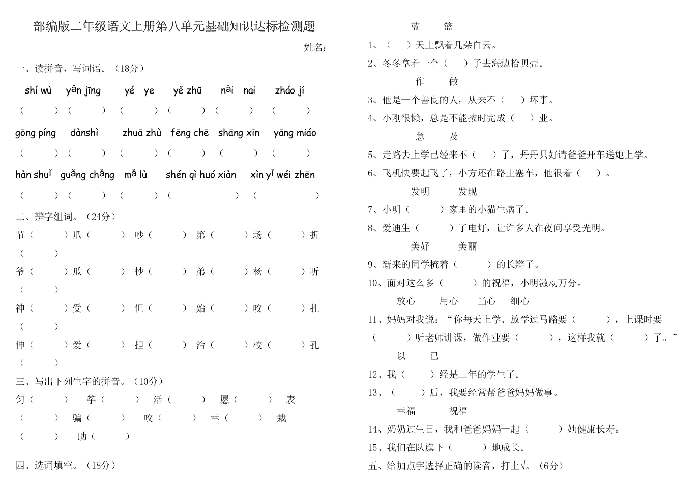 部编版二年级语文上册第八单元基础知识达标检测题