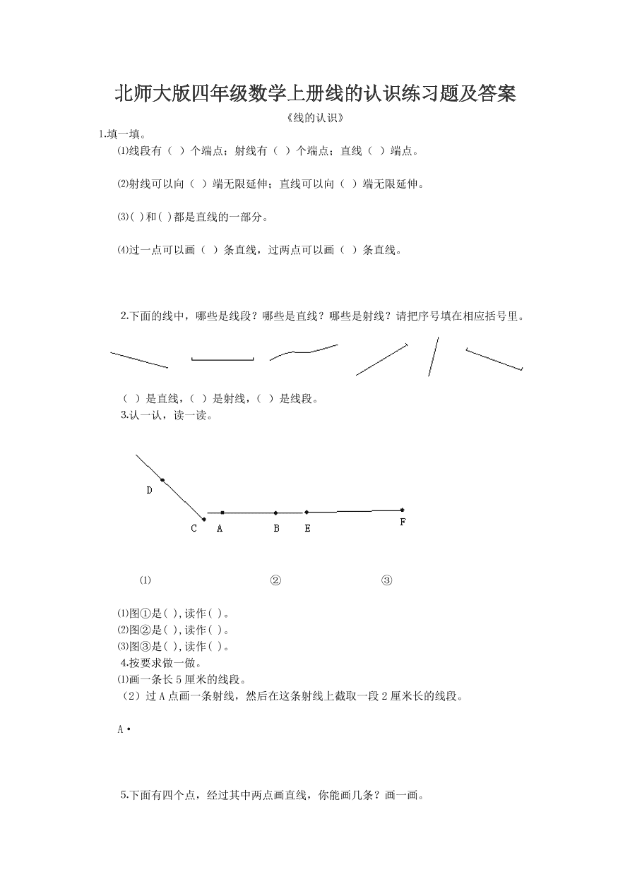 北师大版四年级数学上册线的认识练习题及答案