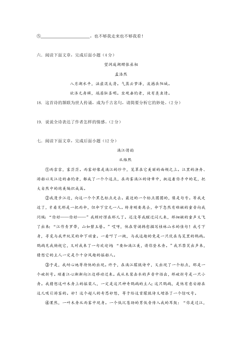 2019-2020年广州市玉岩中学八年级下册语文检测试卷