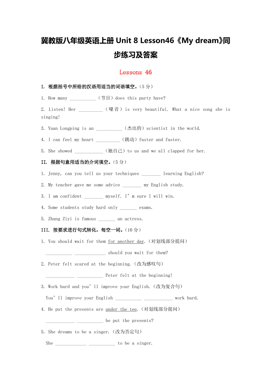 冀教版八年级英语上册Unit 8 Lesson46《My dream》同步练习及答案