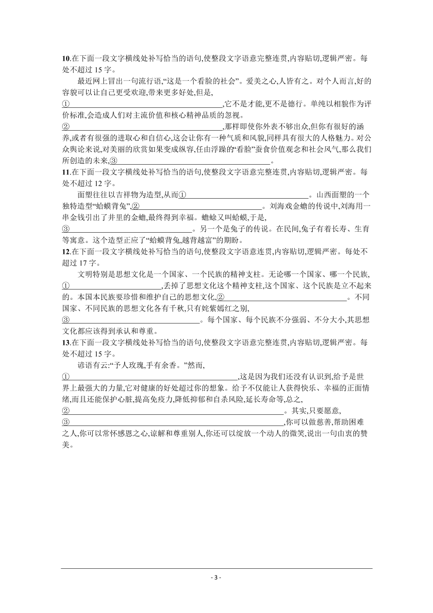 2021届新高考语文二轮复习专题训练17语言表达简明、连贯（Word版附解析）