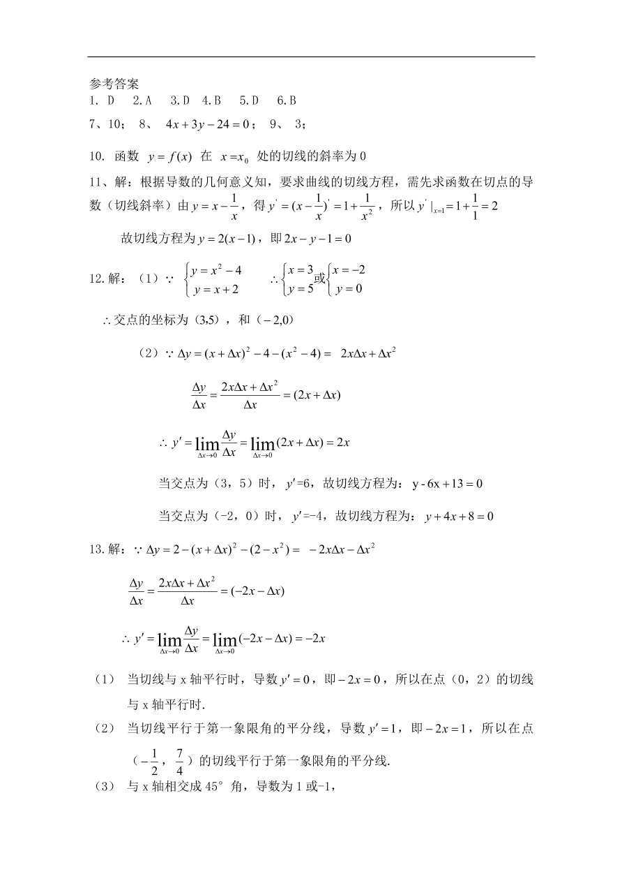 北师大版高三数学选修1-1《3.2导数的几何意义》同步测试卷及答案