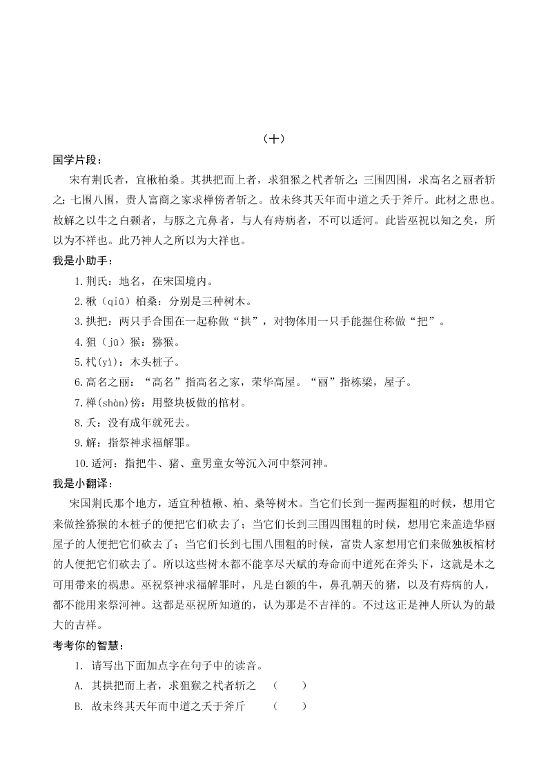 部编版六年级语文上册国学阅读练习题及答案庄子列子