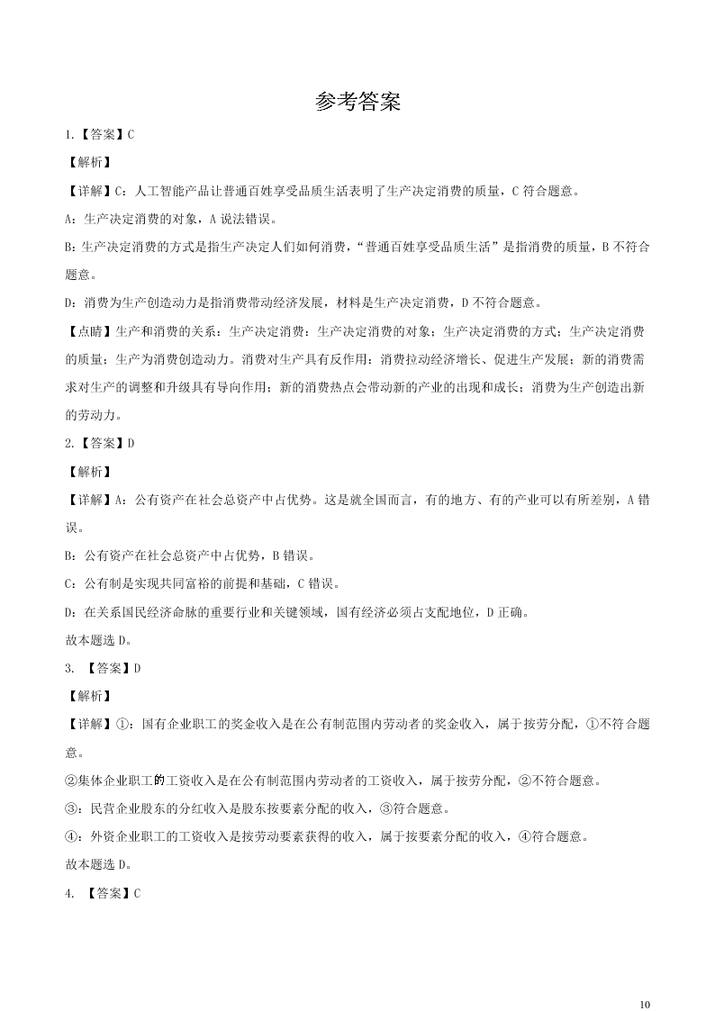 江苏省无锡市新吴区梅村高级中学2021届高三政治上学期期初检测试题（含答案）