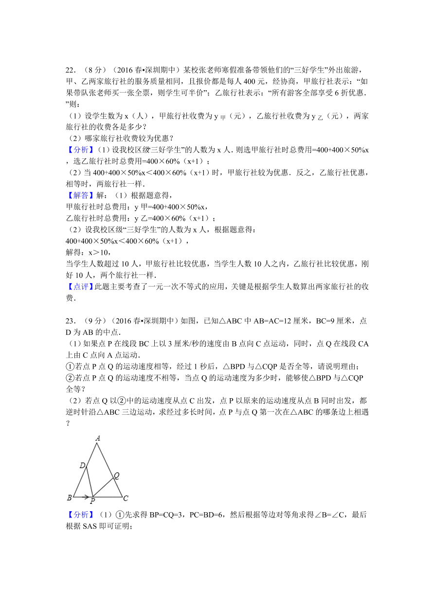 广东省深圳市八年级（下）期中数学试卷