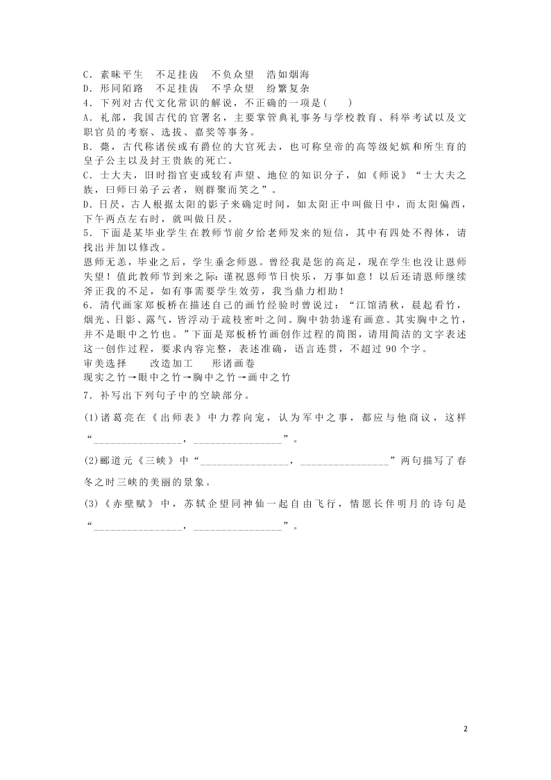 2020安徽省六安市第一中学高一下学期语文辅导作业基础卷（十三）