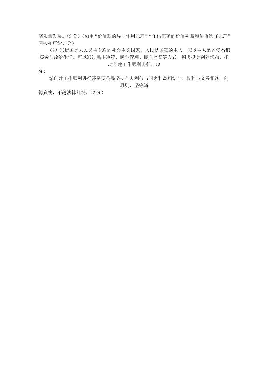 江苏省盐城市2021届高三政治上学期期中试题（Word版附答案）