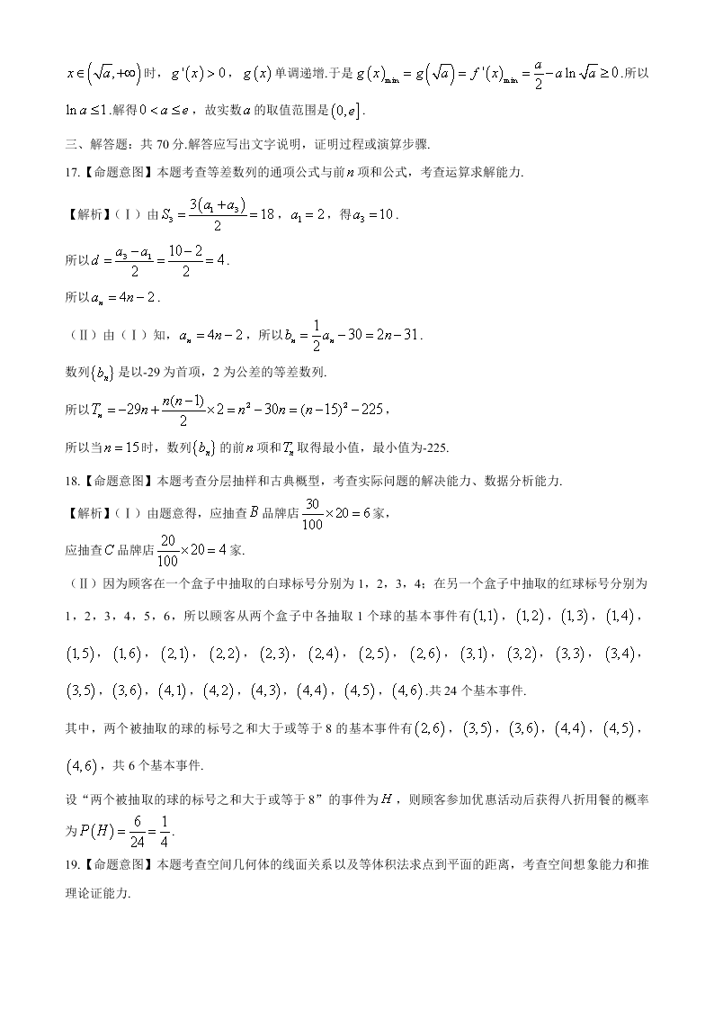 河南省林州市第一中学2019-2020高二数学（文）6月月考试题（Word版附答案）