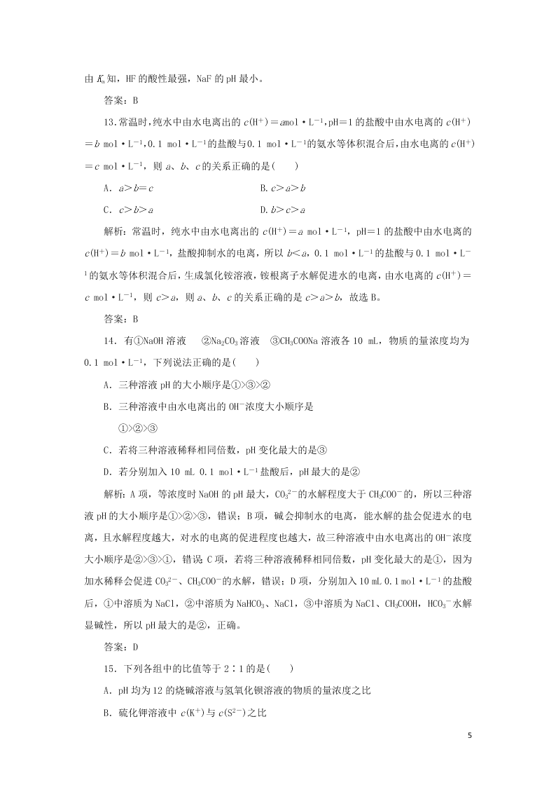 （暑期备课）2020高一化学全一册课时作业16：盐类水解的原理及规律（含答案）