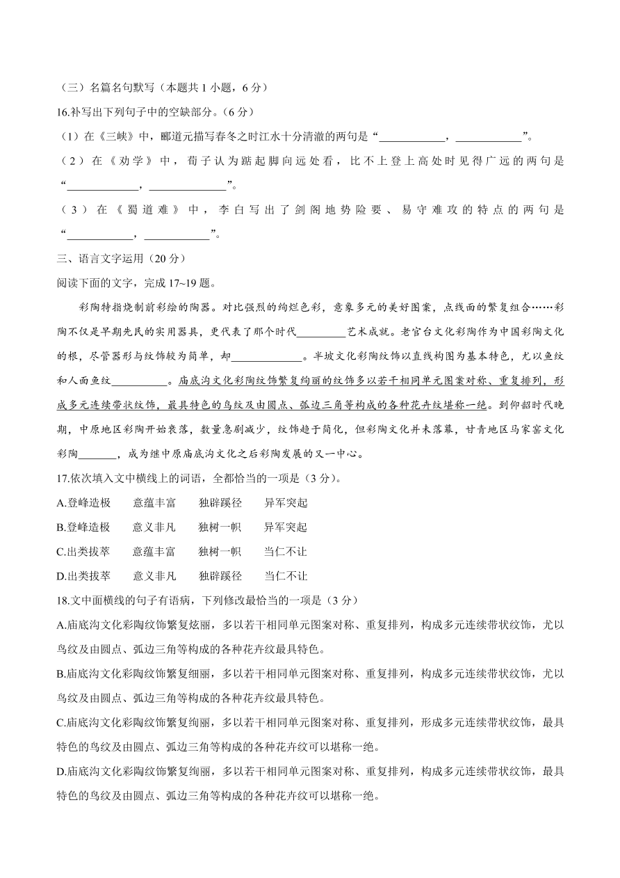 广西普通高中2021届高三语文上学期高考模拟试卷（一）（附答案Word版）