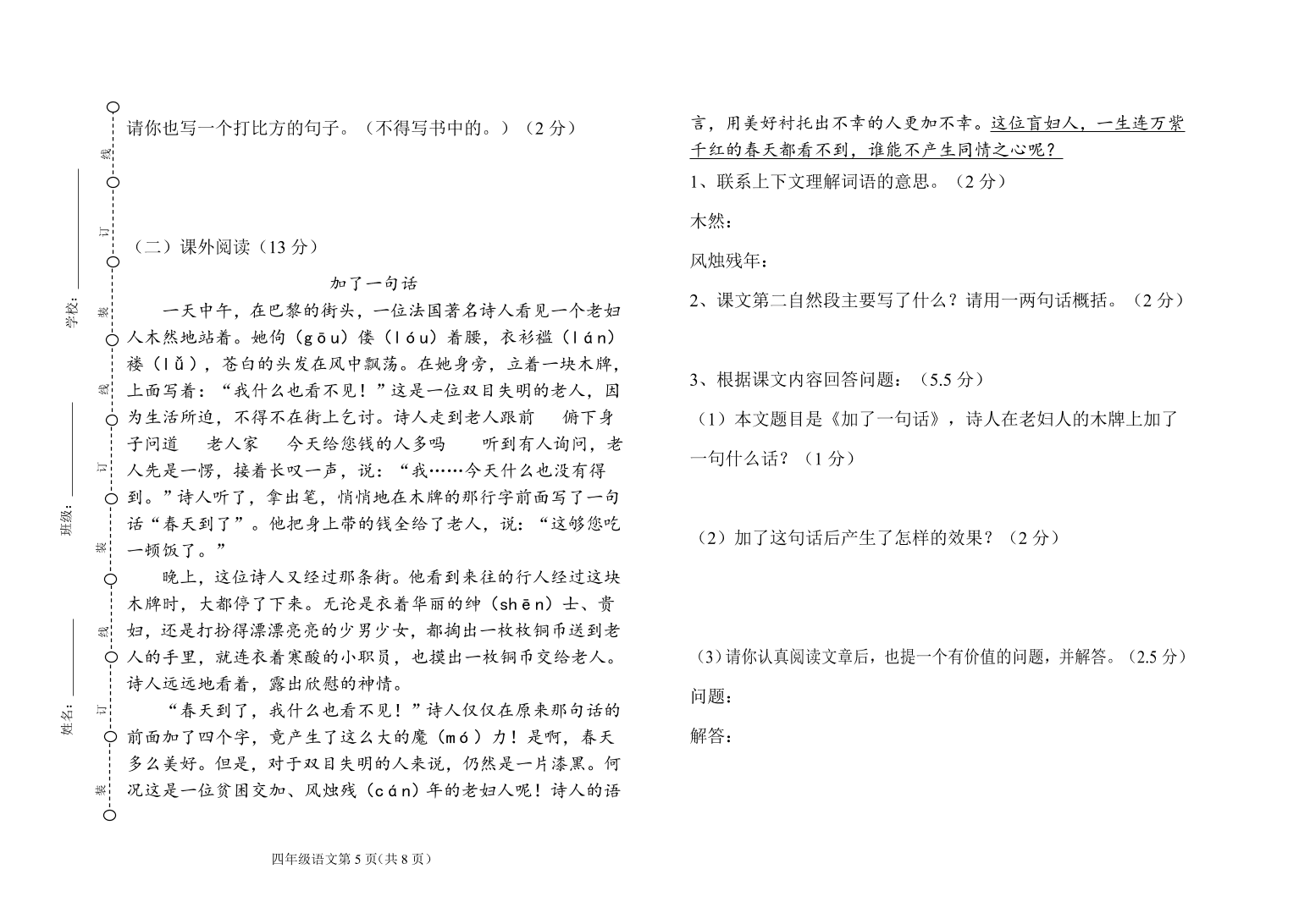 长春版四年级语文上册期末试卷