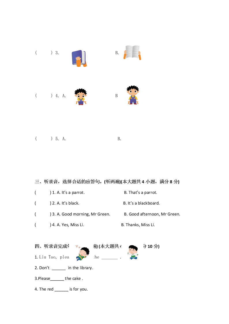 三年级英语下册期中阶段性检测