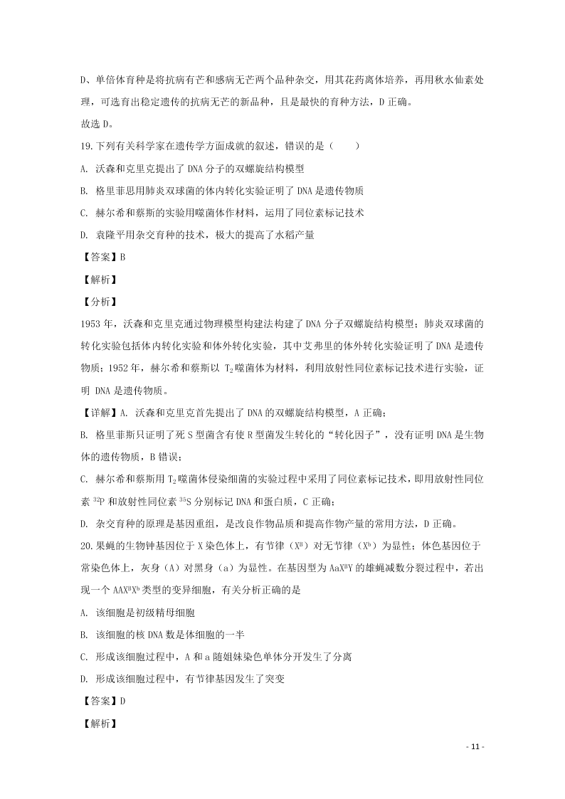 贵州省铜仁市思南中学2020学年高二生物上学期期末考试试题（含解析）