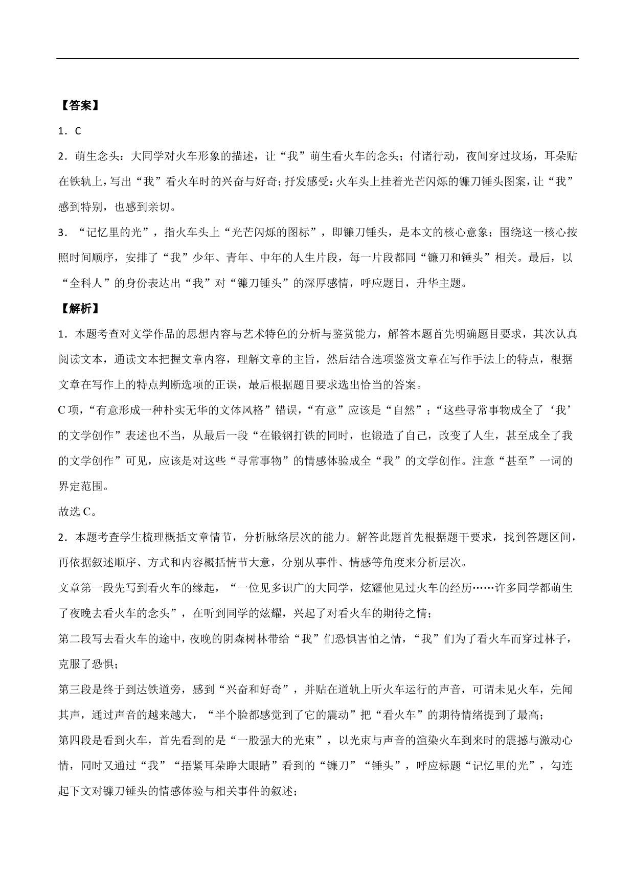 2020-2021年高考语文精选考点突破训练：散文阅读