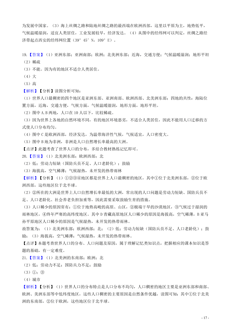 中考地理知识点全突破 专题10世界人口的分布含解析