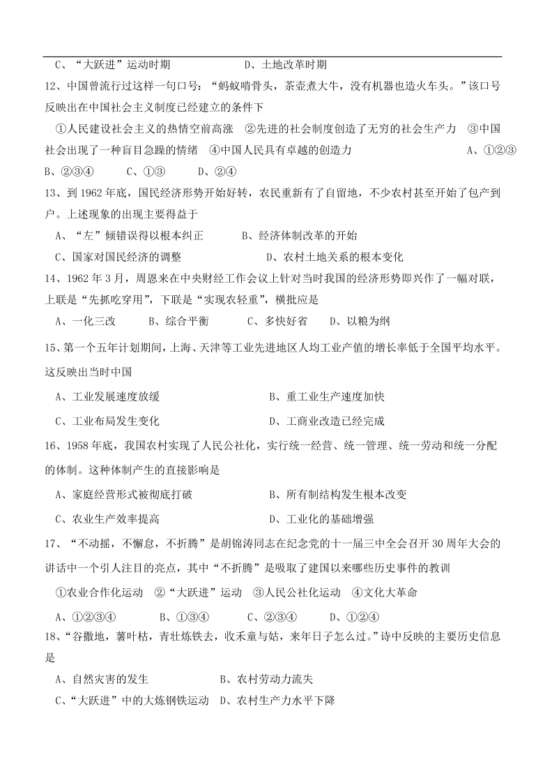 新人教版高中历史必修2 第四单元 中国特色社会主义道路的建设单元测试3（含答案）