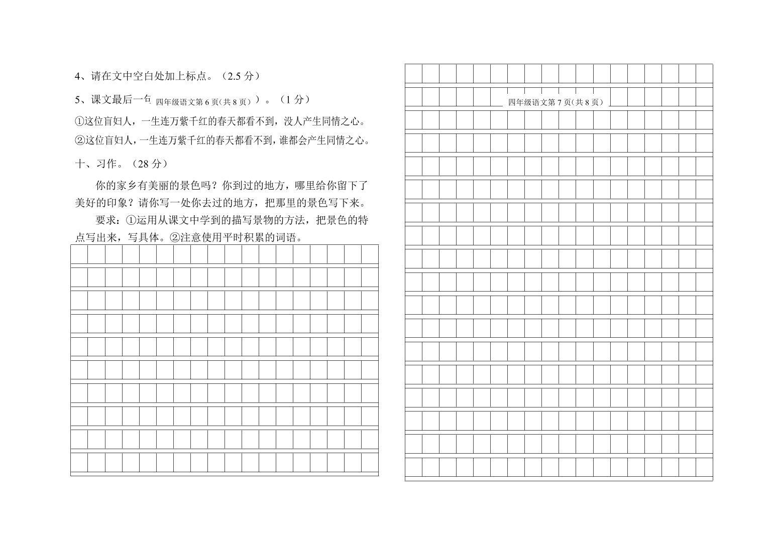 长春版四年级语文上册期末试卷